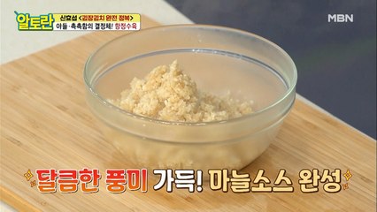 (항정수육) 고기 요리에 찰떡~ 풍미 가득 ‘마늘소스’