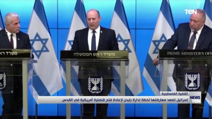 إسرائيل تُصعد معارضتها لخطة إدارة بايدن لإعادة فتح قنصلية أمريكية في القدس