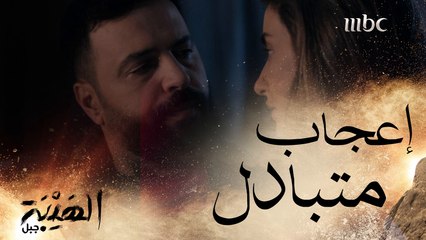 الهيبة جبل | الحلقة15|هم جبل كتير كبير وسارة تحاول التخفيف عنه  #الهيبة_جبل #MBC1