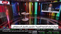 ...رفض مسار التحول الديمقراطي أم س اليوم يق...