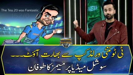 India out of T20 World Cup, memes storm on social media...
