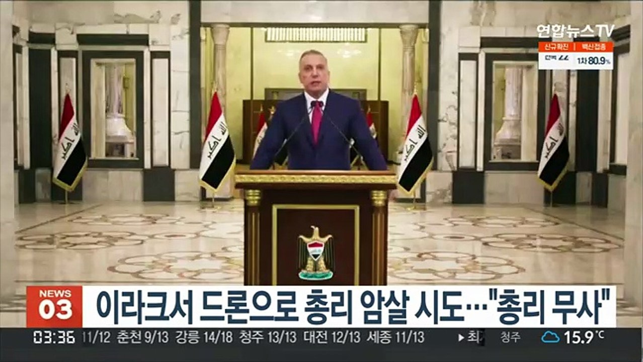 이라크서 드론으로 총리 암살 시도…"총리 무사"