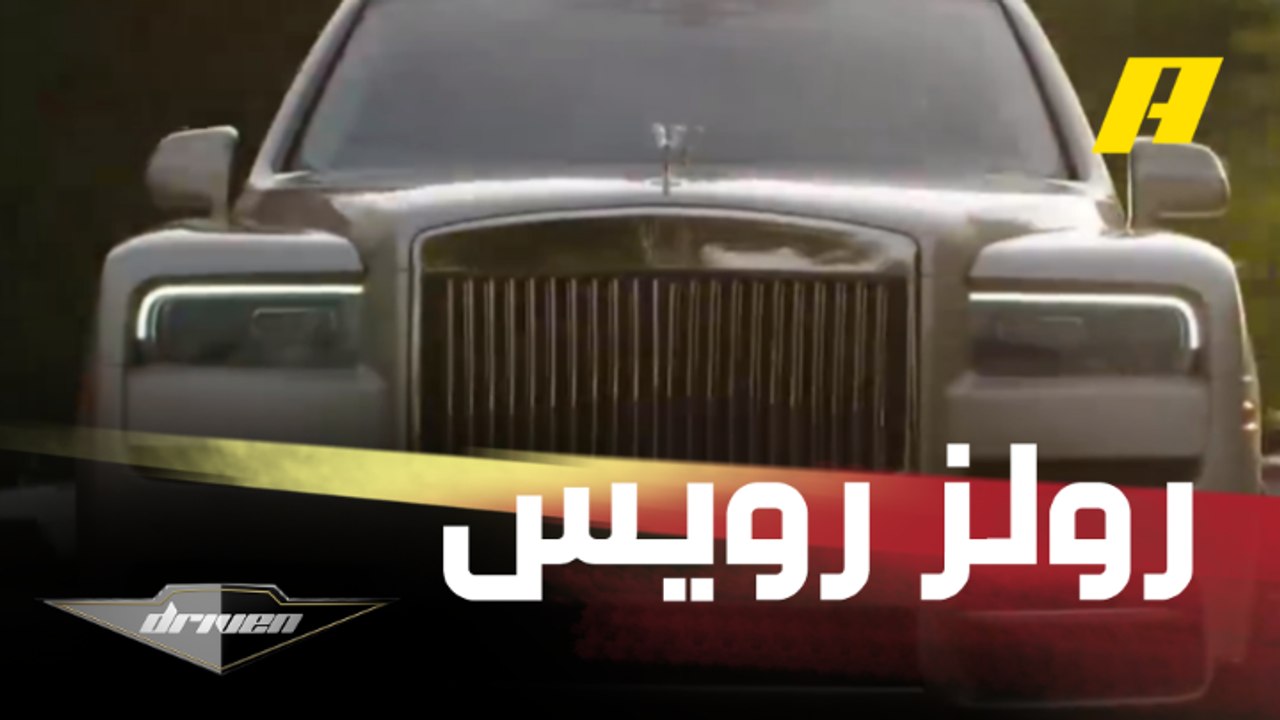 رولز رويس سبيكتر الاستثنائية وثورة جديدة في عالم السيارات الكهربائية