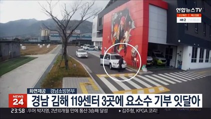 경남 김해 119센터 3곳에 요소수 기부 잇달아