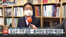 [출근길 인터뷰] 중국발 요소수 품귀현상 지속…배경과 대책은?