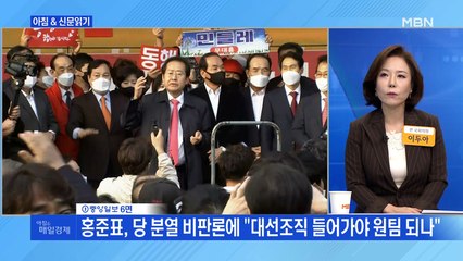 신문브리핑 2 "2030 탈당 러시에 놀란 윤석열 "저보다 빛난 홍 선배는 깐부"" 외 주요기사