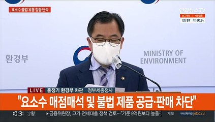 [현장연결] 정부 "요소수 매점매석 및 불법 제품 공급·판매 차단"