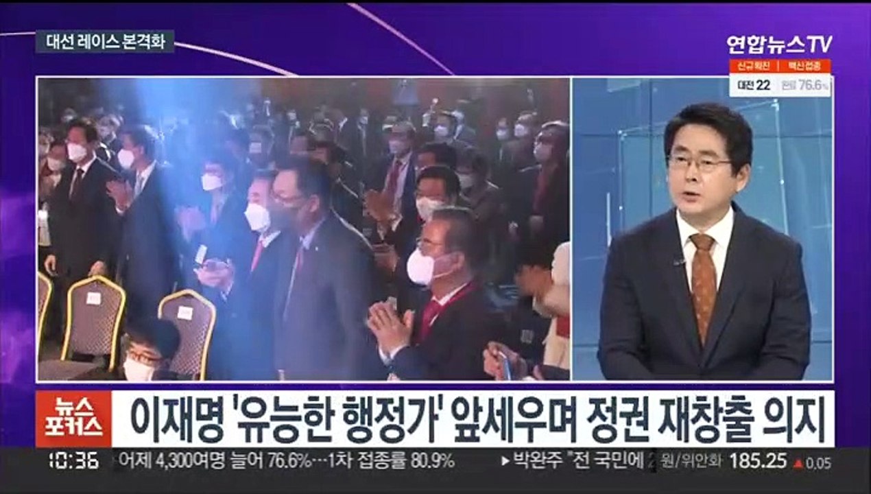 [뉴스포커스] 대선 레이스 본격화…이재명·윤석열 '신경전'