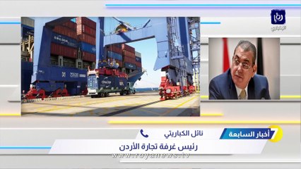الكباريتي يتحدث لـ"أخبار السابعة" عن أجور الشحن البحري