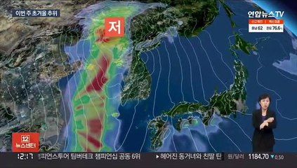 요란한 가을비…이번 주 내내 초겨울 추위