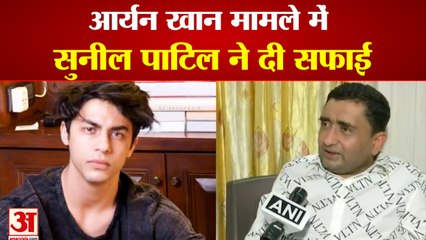 Download Video: Aryan Khan Drugs Case:  सुनील पाटिल ने आरोपों पर दी सफाई। Sunil Patil Aryan Khan Drugs Case।