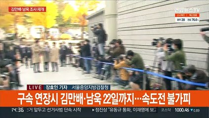 김만배·남욱 구속 후 첫 소환…윗선·로비 조사