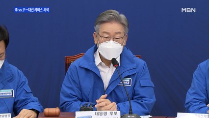 [MBN 프레스룸] '이재명 vs 윤석열' 대진표 완성