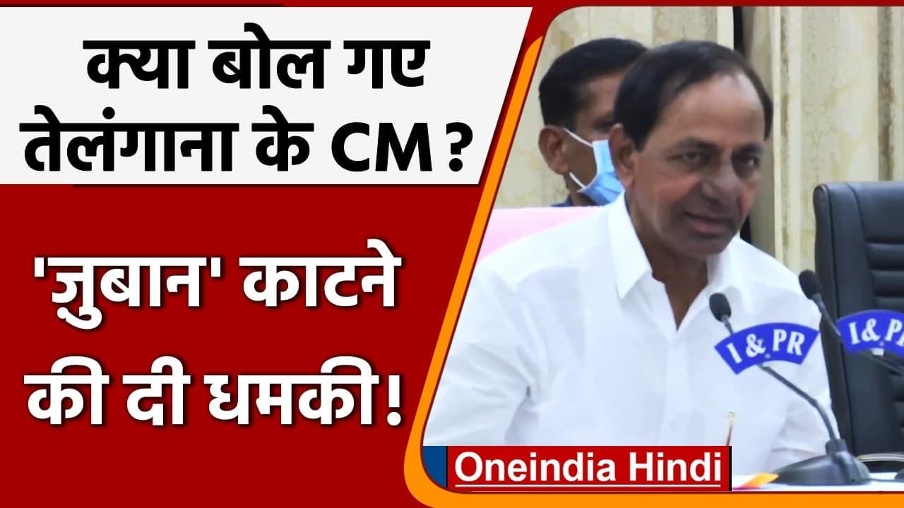 Telangana CM की BJP नेताओं को चेतावनी, बोले फाल...