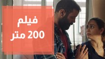 200 متر..فيلم يروي معاناة الفلسطيني في مواجهة جدار الفصل العنصري