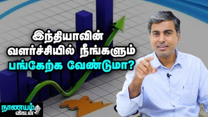 நீங்களும் கோடீஸ்வரர் ஆக வேண்டுமா?  இதோ சுலப வழி.. | Nanayam Vikatan