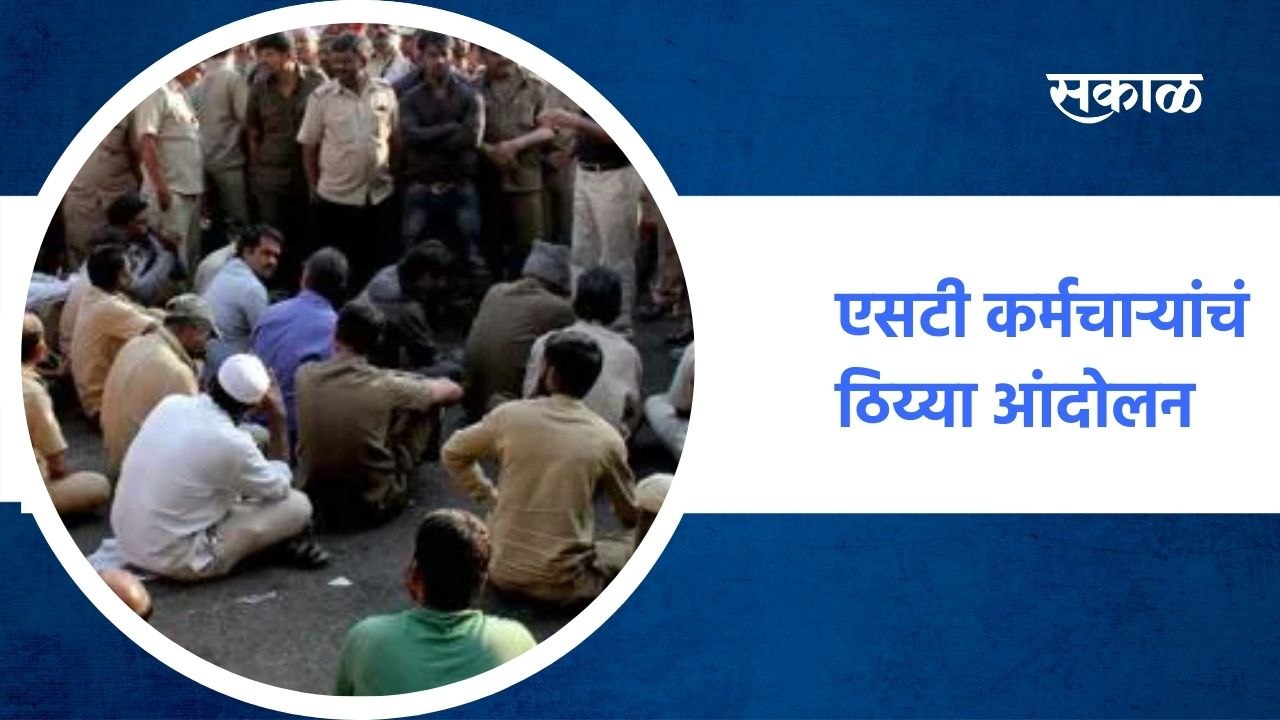 Mumbai | आमदार निवासात एसटी कर्मचाऱ्यांचं ठिय्य...