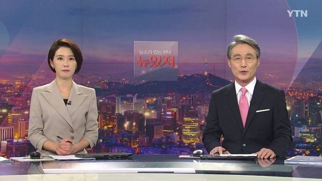 [뉴스가 있는 저녁] 다시보기 2021년 11월 10일