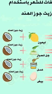 4 وصفات طبيعية للشعر باستخدام جوز الهند