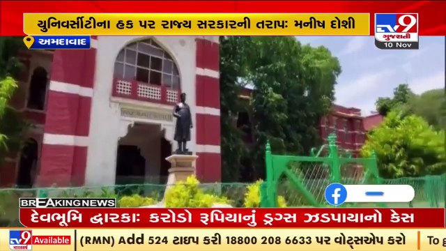 Congress spox Manish Doshi lashes out on Gujarat govt over order limiting University's powers _ TV9