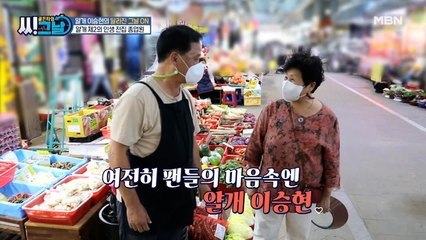 장도 보고~ 팬도 보고~ 얄개 이승현의 시장 나들이