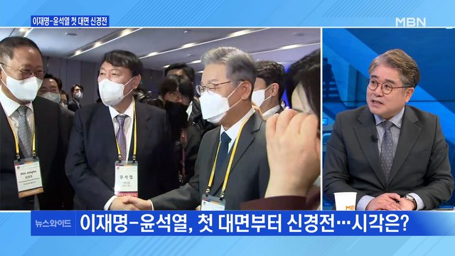 [백운기의 뉴스와이드] 이재명-윤석열 첫 대면 / 윤석열 광주행 / 이재명 대장동 수사 미진 시 특검