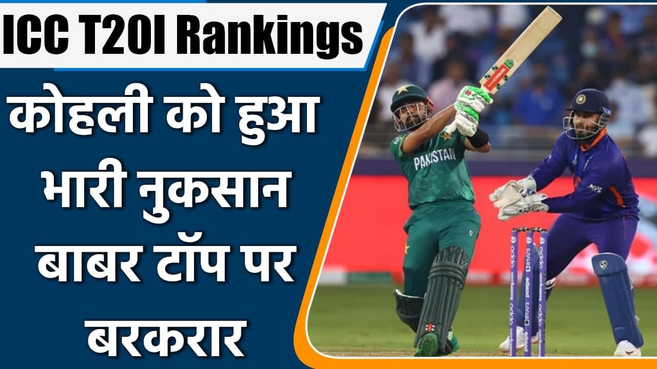 ICC T20I Rankings: Babar Azam remains in top, Virat Kohli lags Behind | वनइंडिया हिंदी