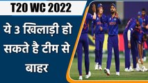 T20 WC 2021: List of 3 players who might not be the part of next year t20 WC  | वनइंडिया हिन्दी