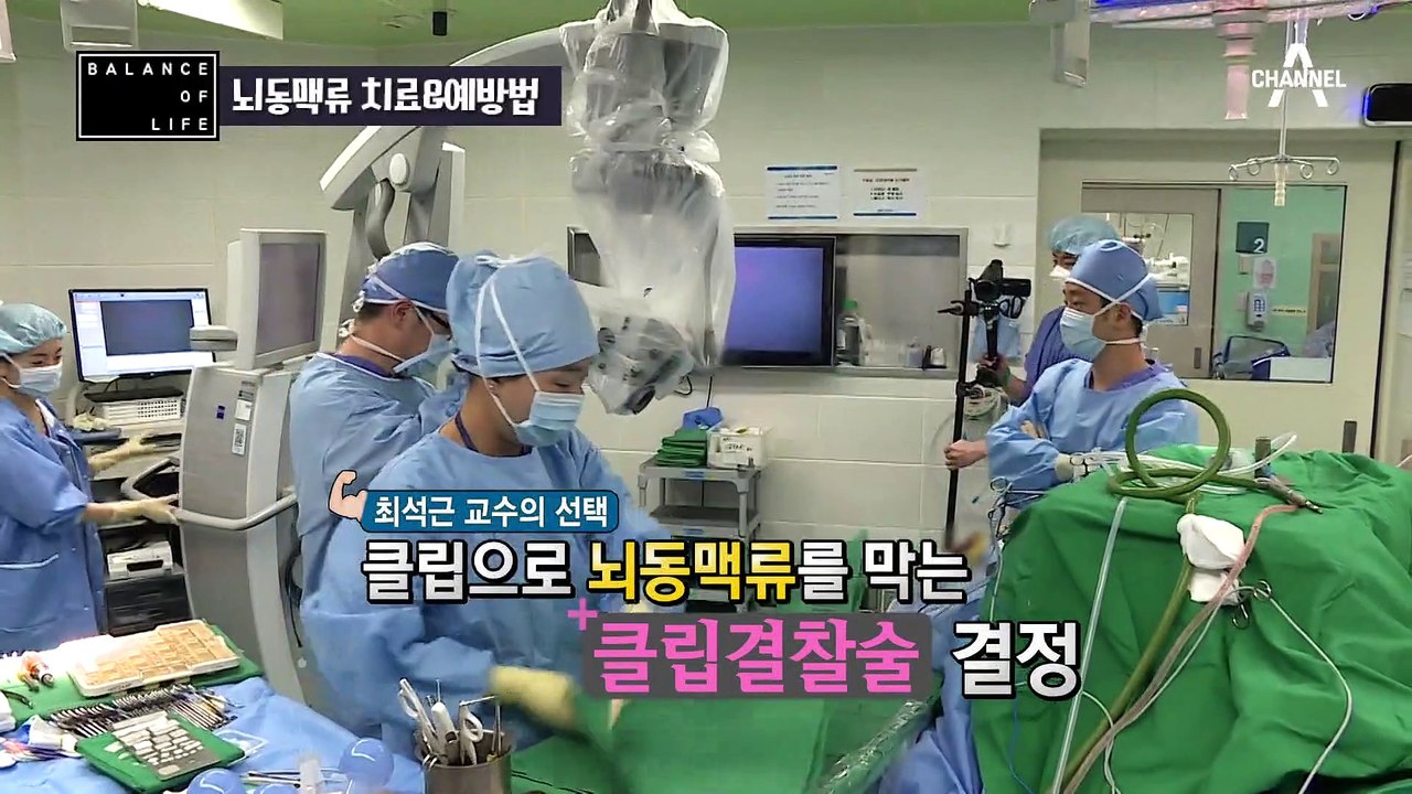 침묵의 살인자 ‘뇌동맥류’, 증상별 알맞은 치료법은!? 혈관 건강 지키는 예방법 대공개★