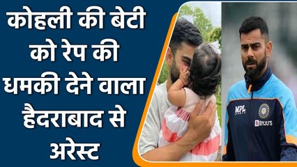 Virat Kohli's daughter rapethreatened accused arrested by Police from Hyderabad | वनइंडिया हिंदी