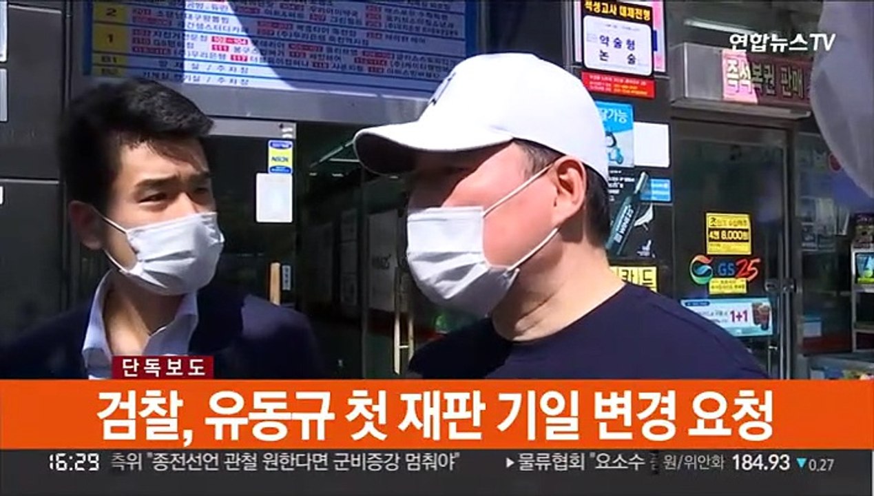 [단독] 검찰, 유동규 첫 재판 기일 변경 요청
