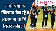 T20 WC 2021 Ind vs NAM: Team India's Playing XI for the match vs Namibia | वनइंडिया हिंदी