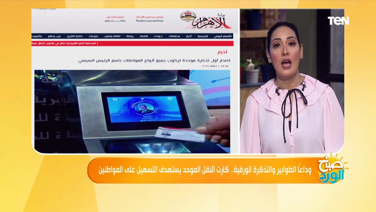 وداعًا الطوابير والتذكرة الورقية.. كل ما تريبد معرفته عن “الكارت الذكي” الموحد لوسائل المواصلات