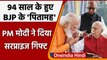 LK Advani Birthday: 94 साल के हुए LK आडवाणी, PM Modi ने दिया सरप्राइज गिफ्ट | वनइंडिया हिंदी