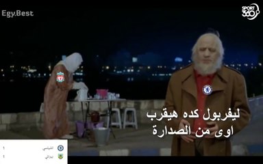 اضحك مع جولة الدوري الإنجليزي الممتاز