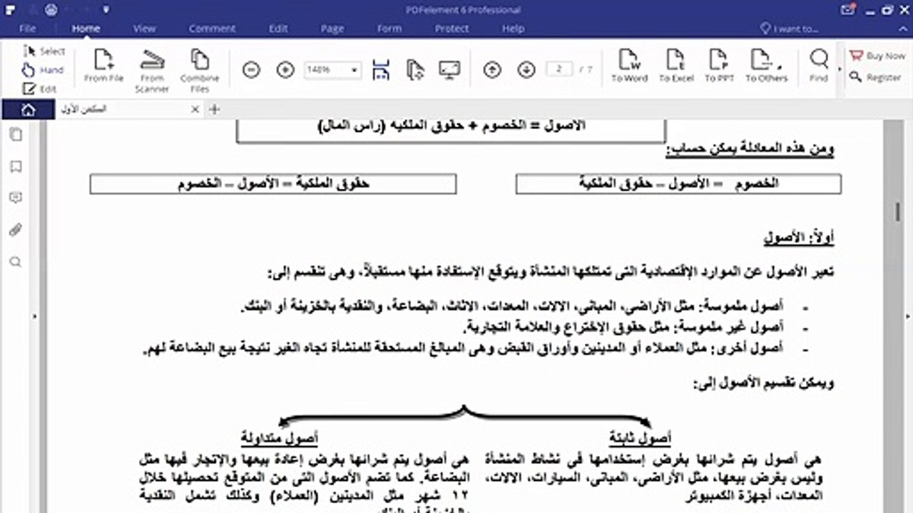 المحاضرة الاولى -  محاسبة مالية