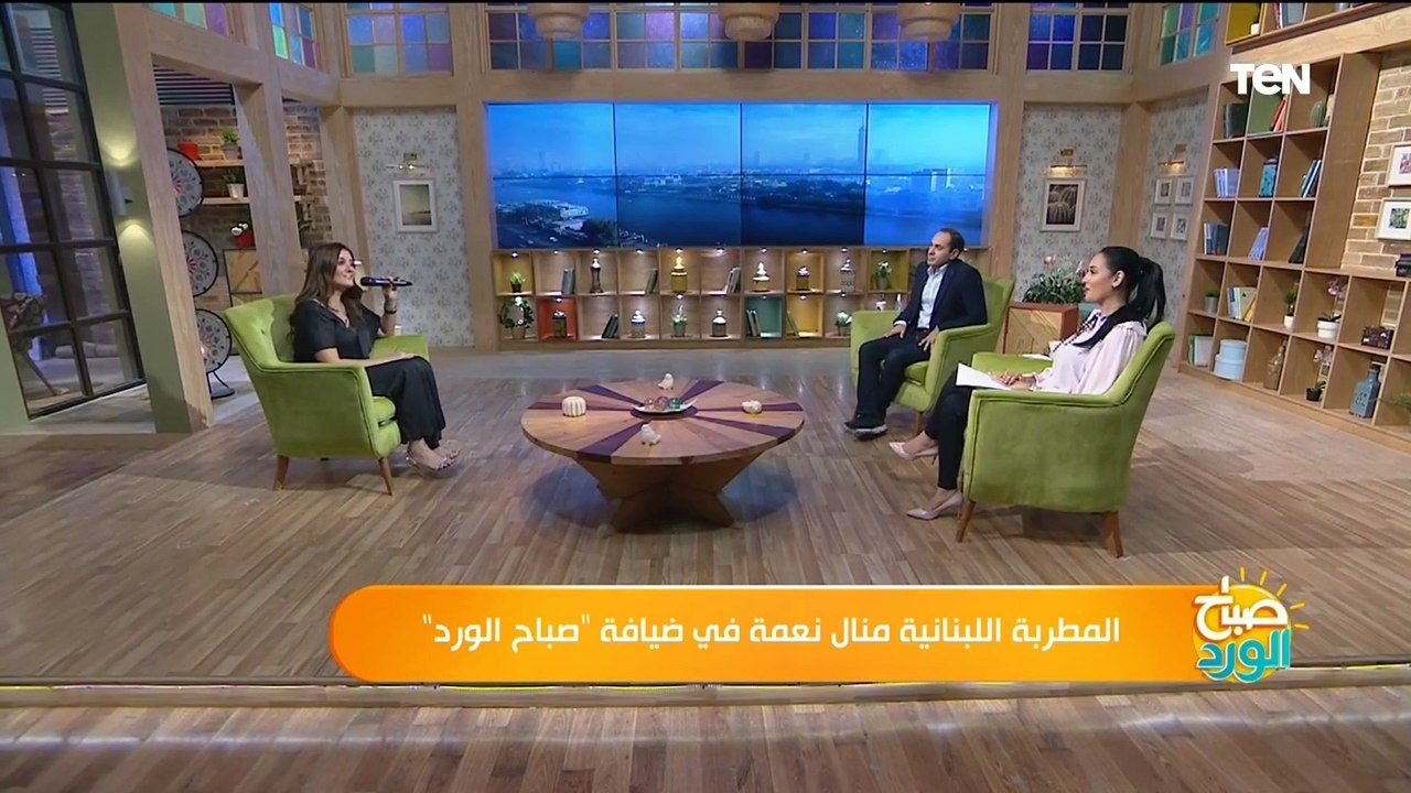 المطربة اللبنانية منال نعمة في ضيافة "صباح الورد"