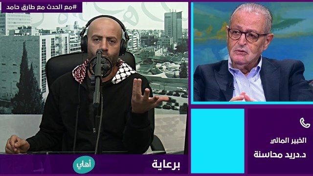 أسباب جفاف السدود... والخيارات المتاحة لحل الأزمة المائية في الأردن. - مع الخبير المائي الدكتور دريد محاسنة.