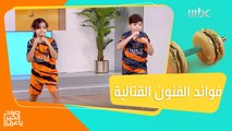 تعليم الفنون القتالية للطفل تعالج فرط الحركة وتدعم ثقته بنفسه #صباح_الخير_يا_عرب #MBC1