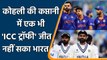 T20 WC 2021 to 2019 WC, When India missed to win trophy under kohli's captaincy | वनइंडिया हिंदी