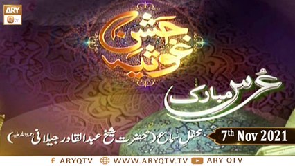 Urs e Mubarak Jashn e Ghousia - Mehfil e Sama -  7th November 2021 - ARY Qtv