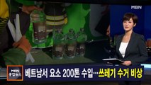 11월 8일 MBN 종합뉴스 주요뉴스