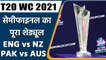 T20 WC 2021: Semi-Final, Schedule, ENG vs NZ, PAK vs AUS, Timings, Live streaming | वनइंडिया हिंदी