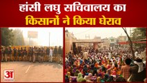 Farmers Gheraoed Hansi Mini Secretariat Of Hisar| हांसी लघु सचिवालय का किसानों ने किया घेराव