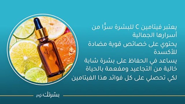 ميزات سيروم C للبشرة وكيفية استخدامه