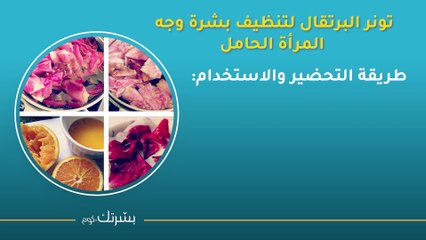 تنظيف بشرة الوجه للحامل بين المسموح والممنوع