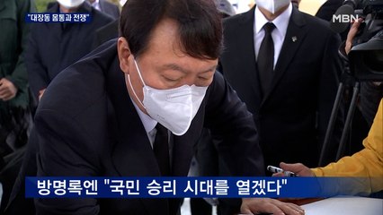 윤석열, 현충원 참배…"대장동 게이트 몸통과 전쟁"