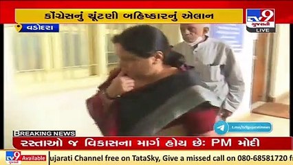 Congress boycotts Metropolitan committee polls, Vadodara _ Tv9GujaratiNews