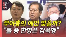[뉴있저] 이재명·윤석열 본격 대선 레이스...국민의힘 갈등 봉합될까? / YTN