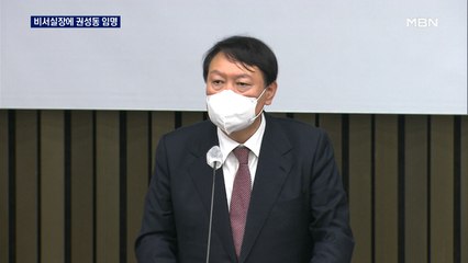 윤석열, 비서실장에 권성동 임명…선대위 구성 '살얼음판'